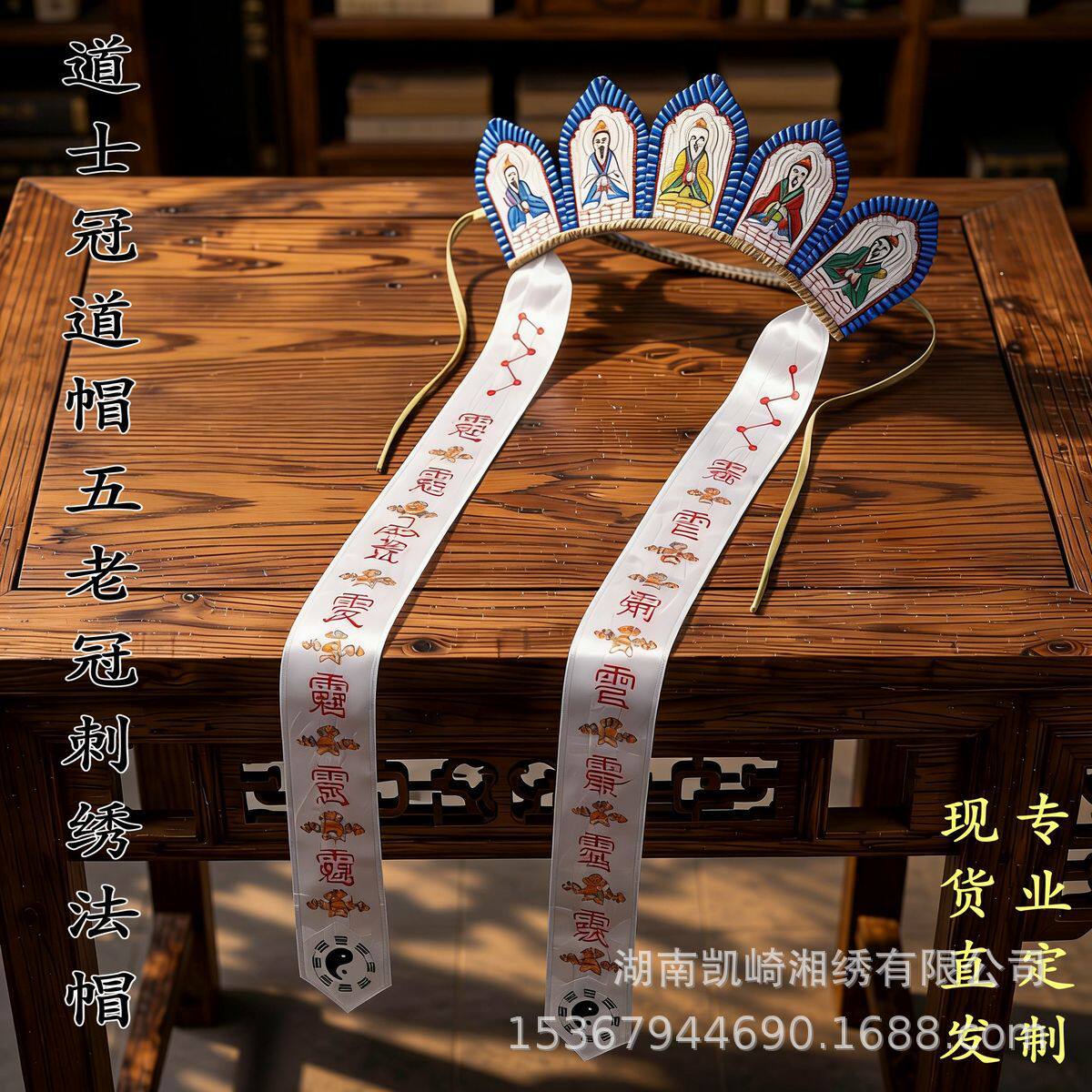 精品道家法器道士冠道帽五老冠高端刺绣绣花道长法帽五君冠法衣