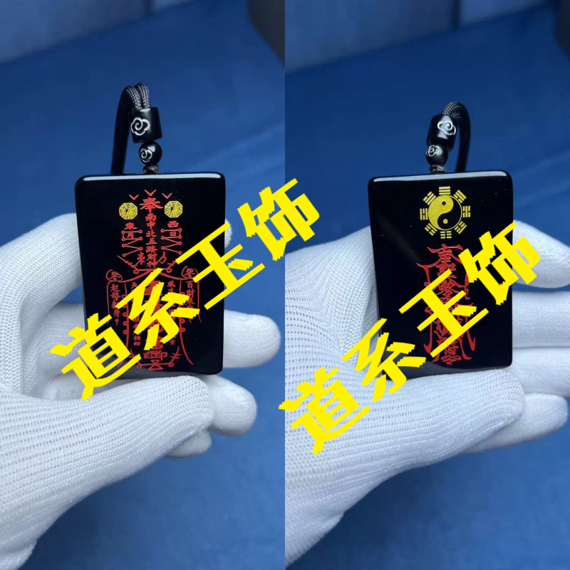 道家五路财神八卦护身玉牌朱砂青年天然黑曜石文创吊坠挂件可定做