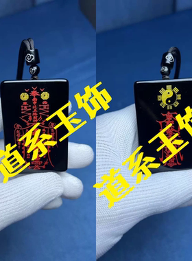 道家五路财神八卦护身玉牌朱砂青年天然黑曜石文创吊坠挂件可定做