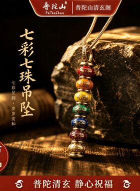 新中式七彩七珠吊坠 复古珐琅彩珠錾刻纹样项链 男女百搭礼物