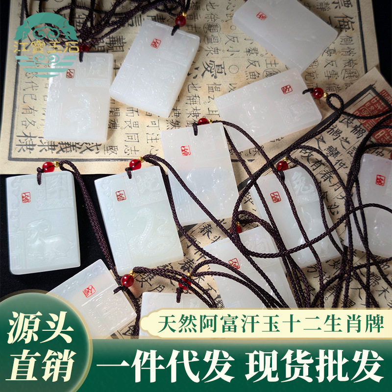 厂家直供阿富汗玉吊坠十二生肖玉牌男女款无事牌挂件玉石平安牌