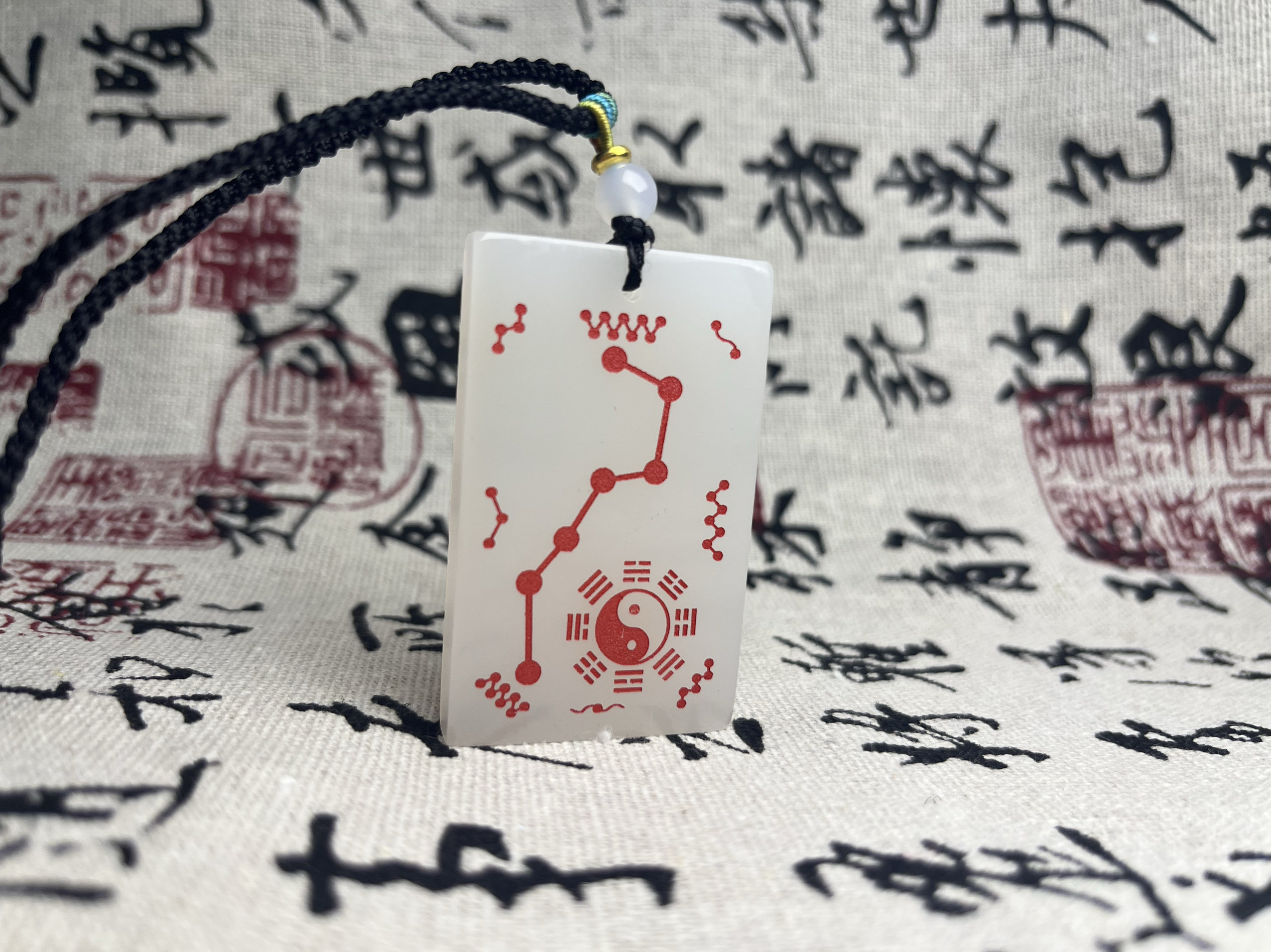 道家保真白玉太极八卦南斗北斗河挂件吊坠护身招财文创青年饰品
