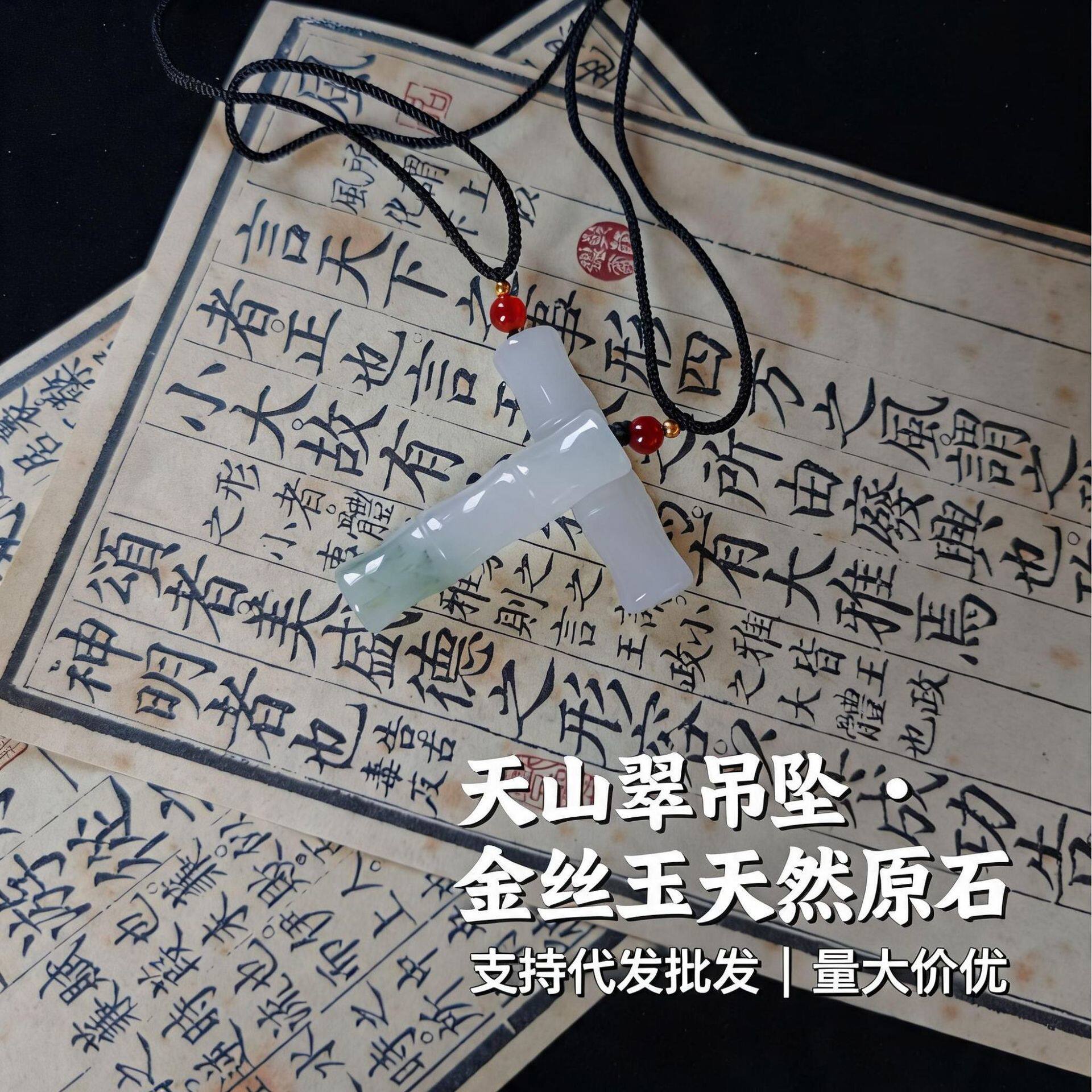 节节高升精致竹节吊坠天然天山翠飘花玉坠男女款挂件玉石项链批发