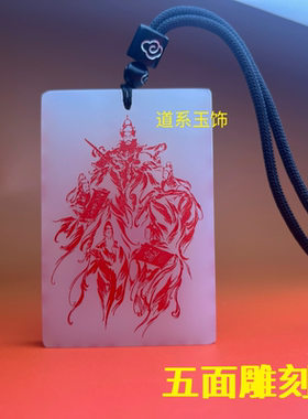 五方五路财神白玉牌朱砂上色新款天然道家坠平安挂件招财吊坠男女