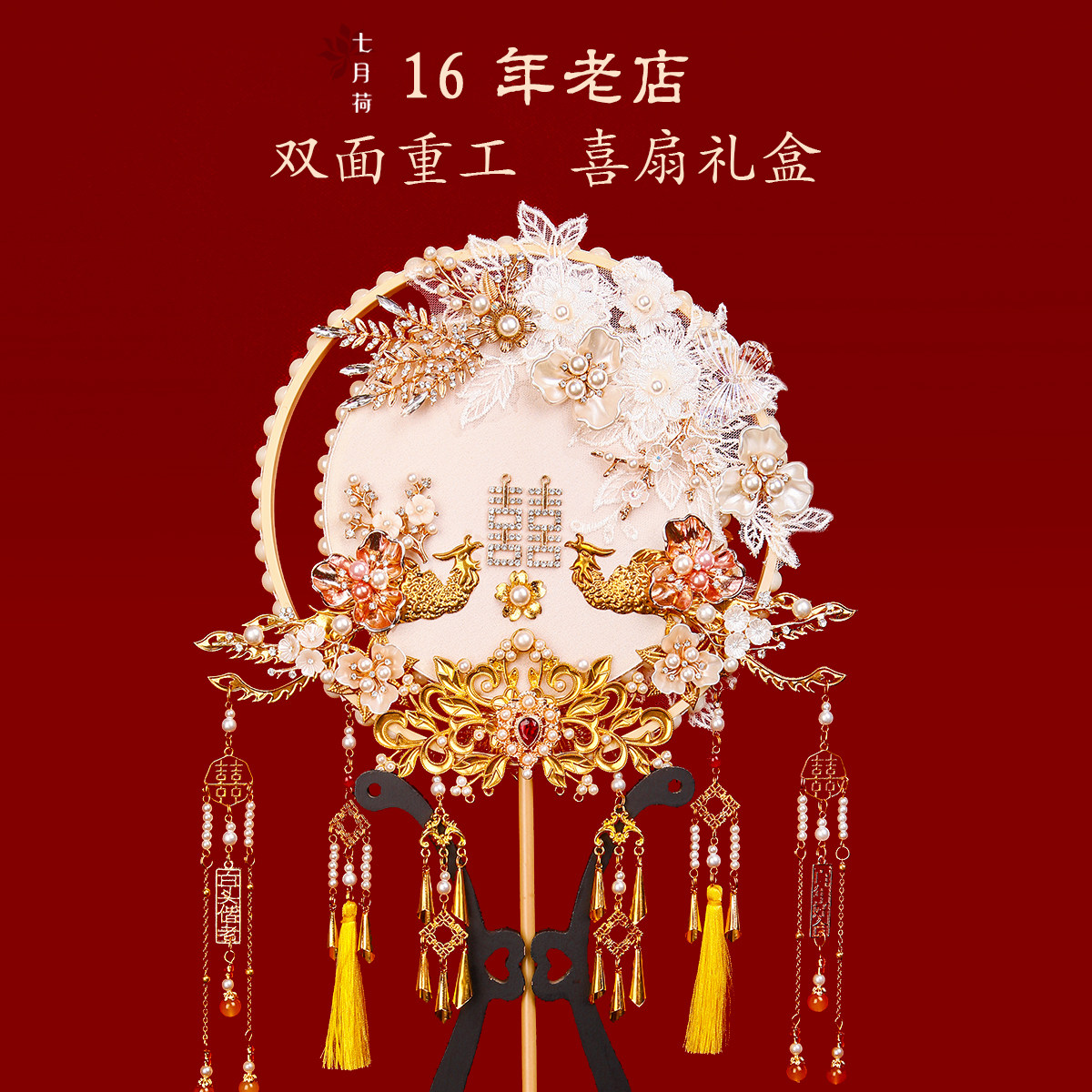 七月荷结婚团扇中式婚礼金色秀禾