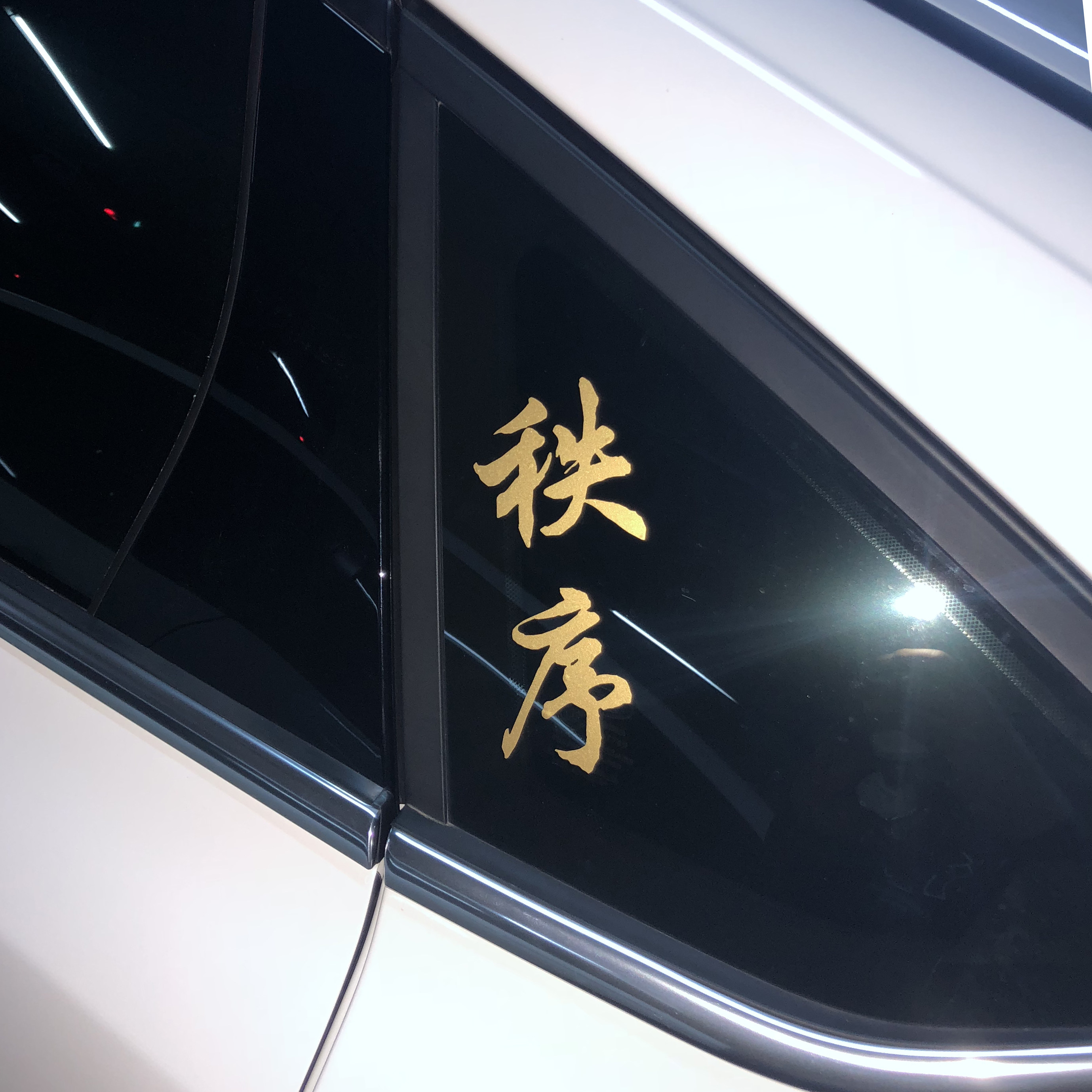 蜜桃车贴摩托车贴日本jdm贴花秩序头文字d改装贴纸秩序文字反光贴