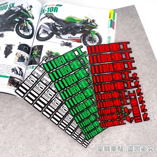 川崎重工NINJA400 650 Z400 Z900 Z1000改装风挡车身防水反光贴纸