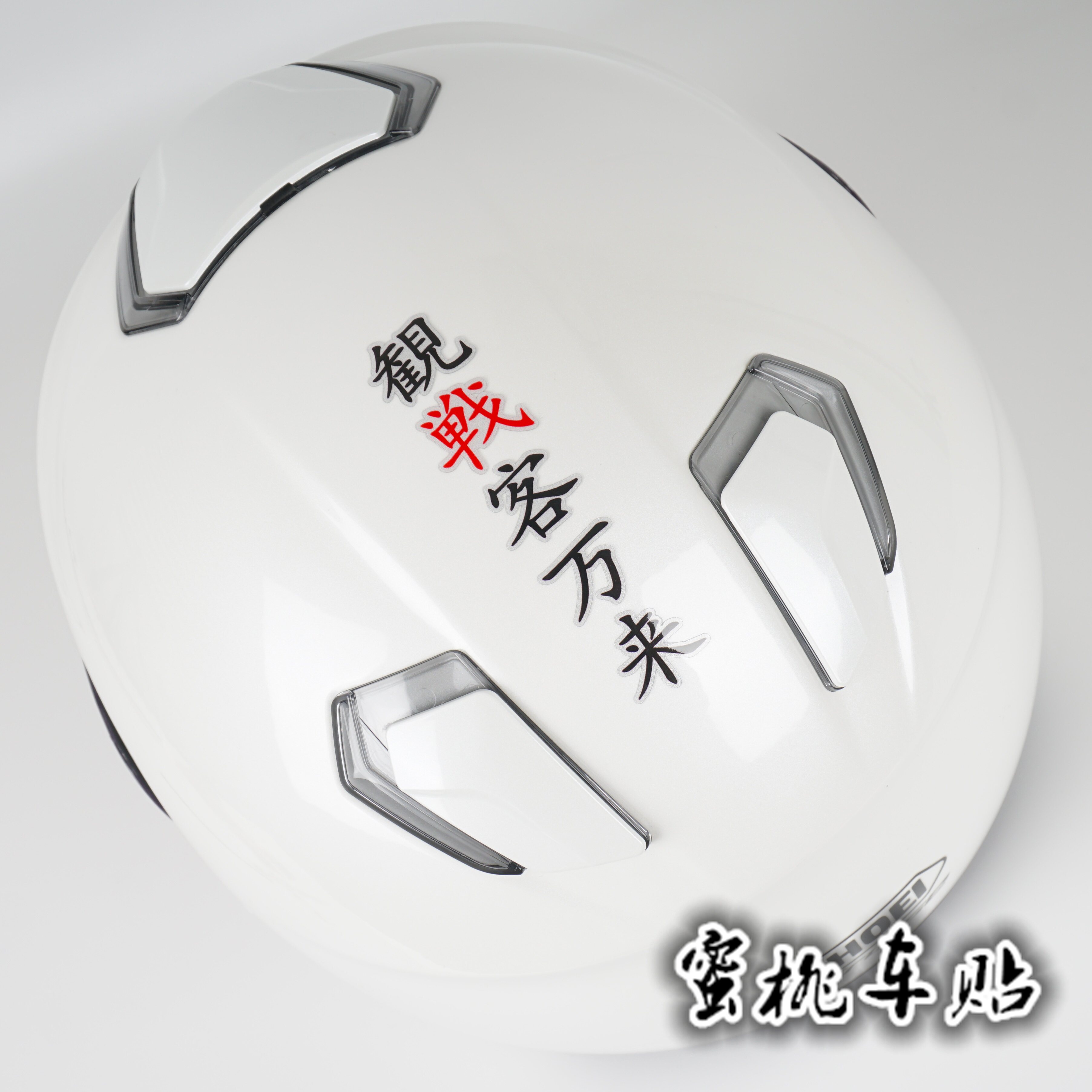 观战客万来93号 马奎斯 红蚂蚁 SHOEI日本茂木站头盔贴纸反光贴纸
