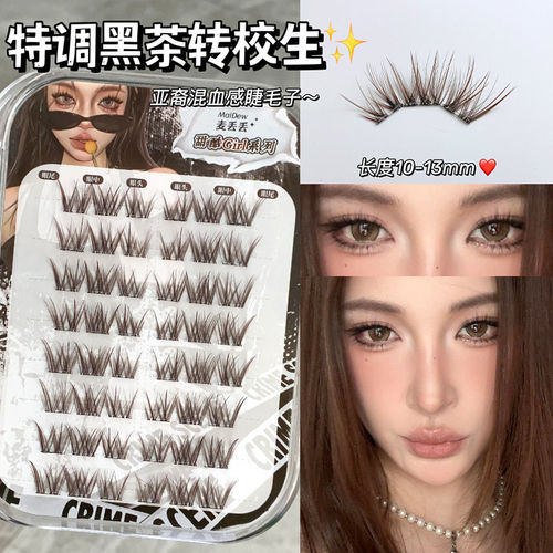 麦丢丢单簇分段卷翘假睫毛