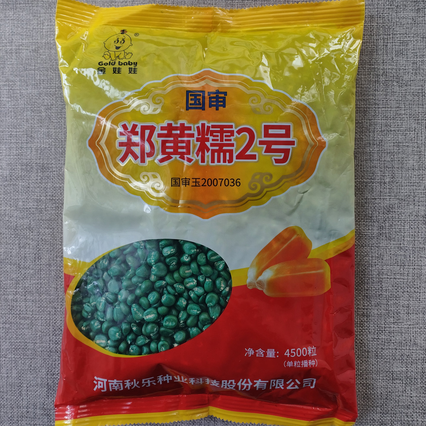 秋乐国审郑黄糯2号黄糯玉米种子