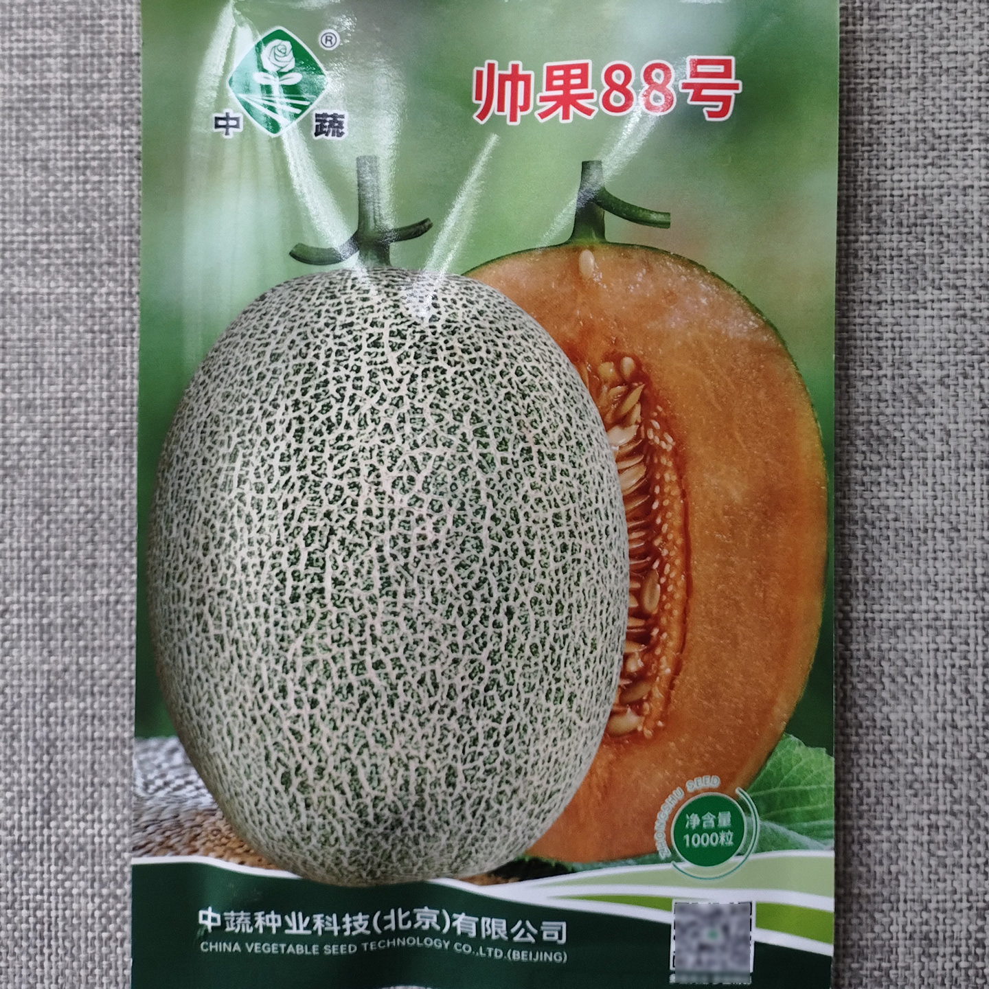 中蔬帅果88号农科院哈密瓜种子