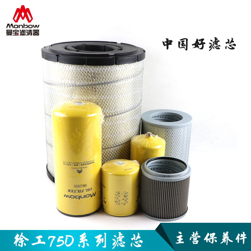 曼宝 挖掘机徐工XE75D空气滤芯机油滤芯柴油滤芯油水分离器纸柴滤