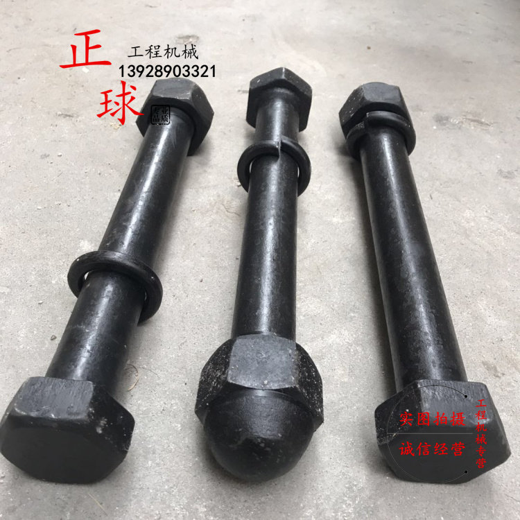 液压破碎锤配件通体螺丝 通体螺栓 长螺栓螺丝贯穿螺丝挖掘机配件