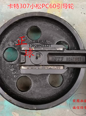 卡特 E305 306 307 导向轮 小松PC60 引导轮 轮导论 挖掘机配件