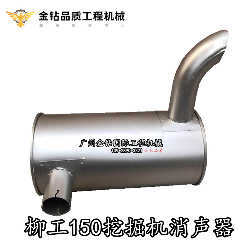 挖掘机配件柳工LG922D/920D/915/220/215/150消声器消音器排气管