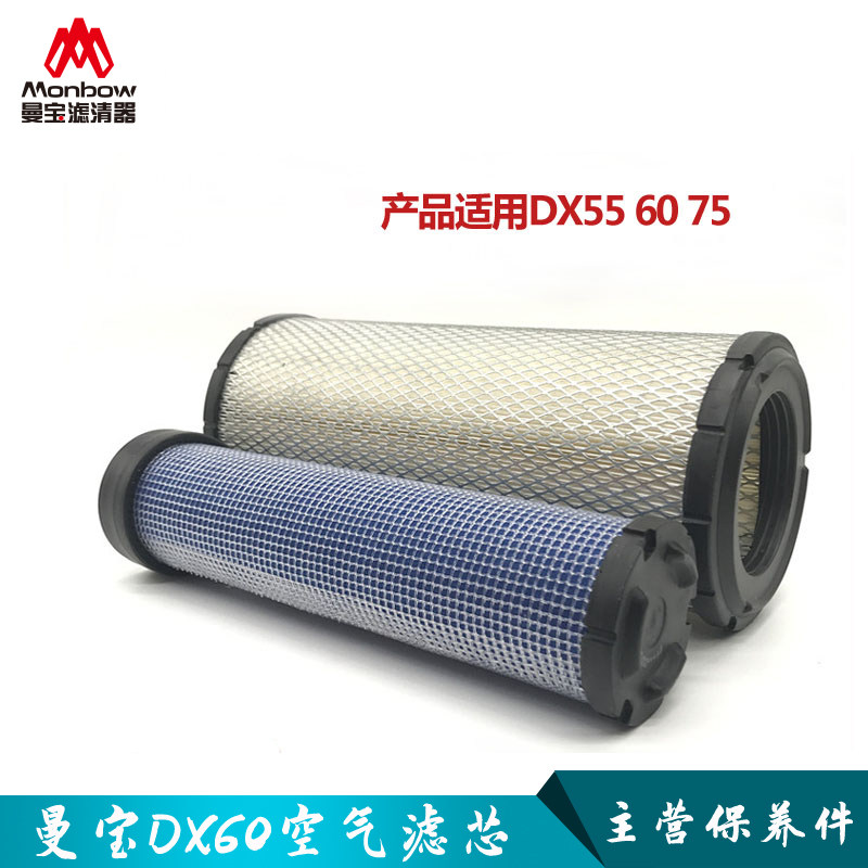 曼宝 挖掘机斗山大宇DX55 60 75-9C空气滤芯 空气格 空滤滤清器配