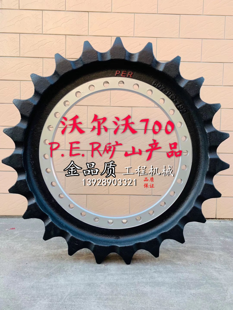 挖掘机配件 沃尔沃EC700驱动齿 驱动轮/驱动齿链轮 行走齿圈 齿轮