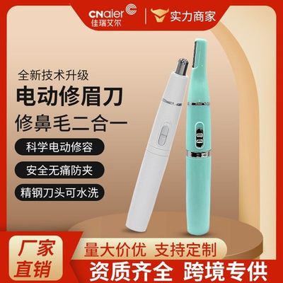 家用鼻毛修眉刀鼻毛器多功能AE-824跨境直供剃毛刀电动修剪器