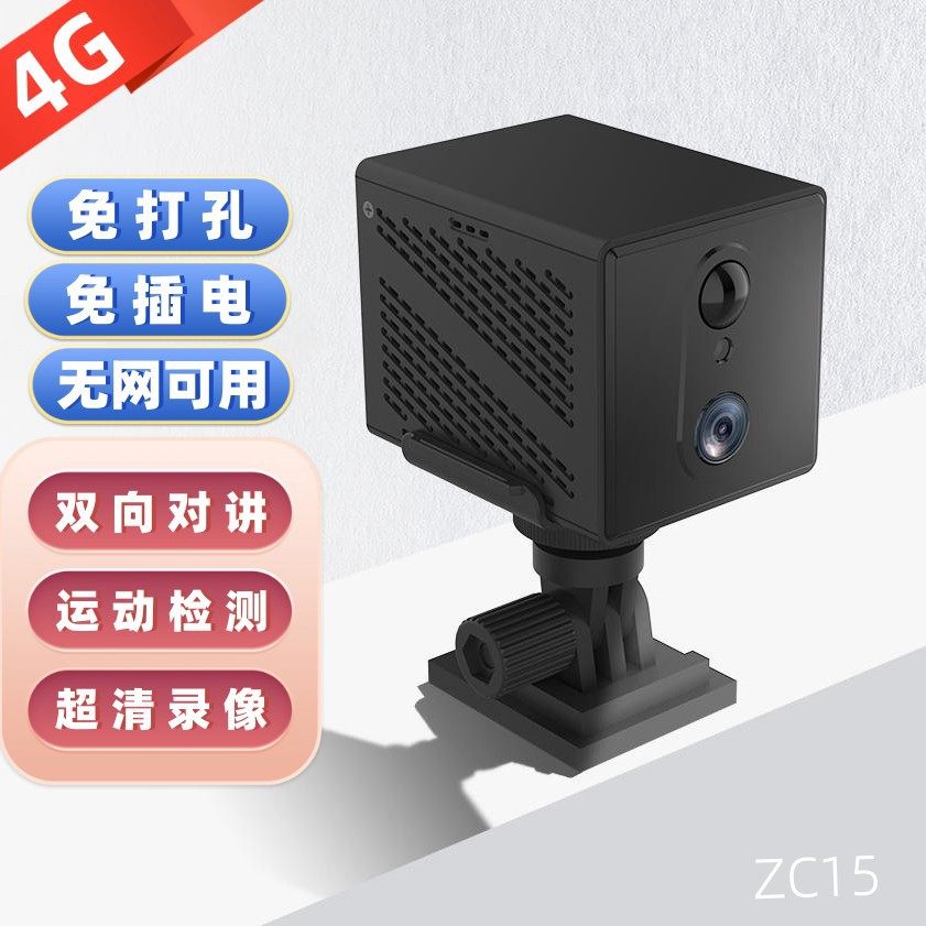 4GWIFI REMOTE HEAD WIDE-ANGLE WATCHMAN KING LOW POWER TRAM CAMERA TWO-WAY VOICE