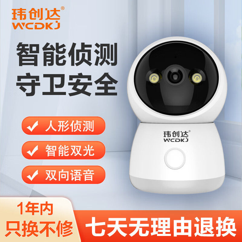 새로운 WEICHUANGDA WCDKJ 헤드 홈 스마트 장치 400만 픽셀 파노라마 야간 양방향 통화
