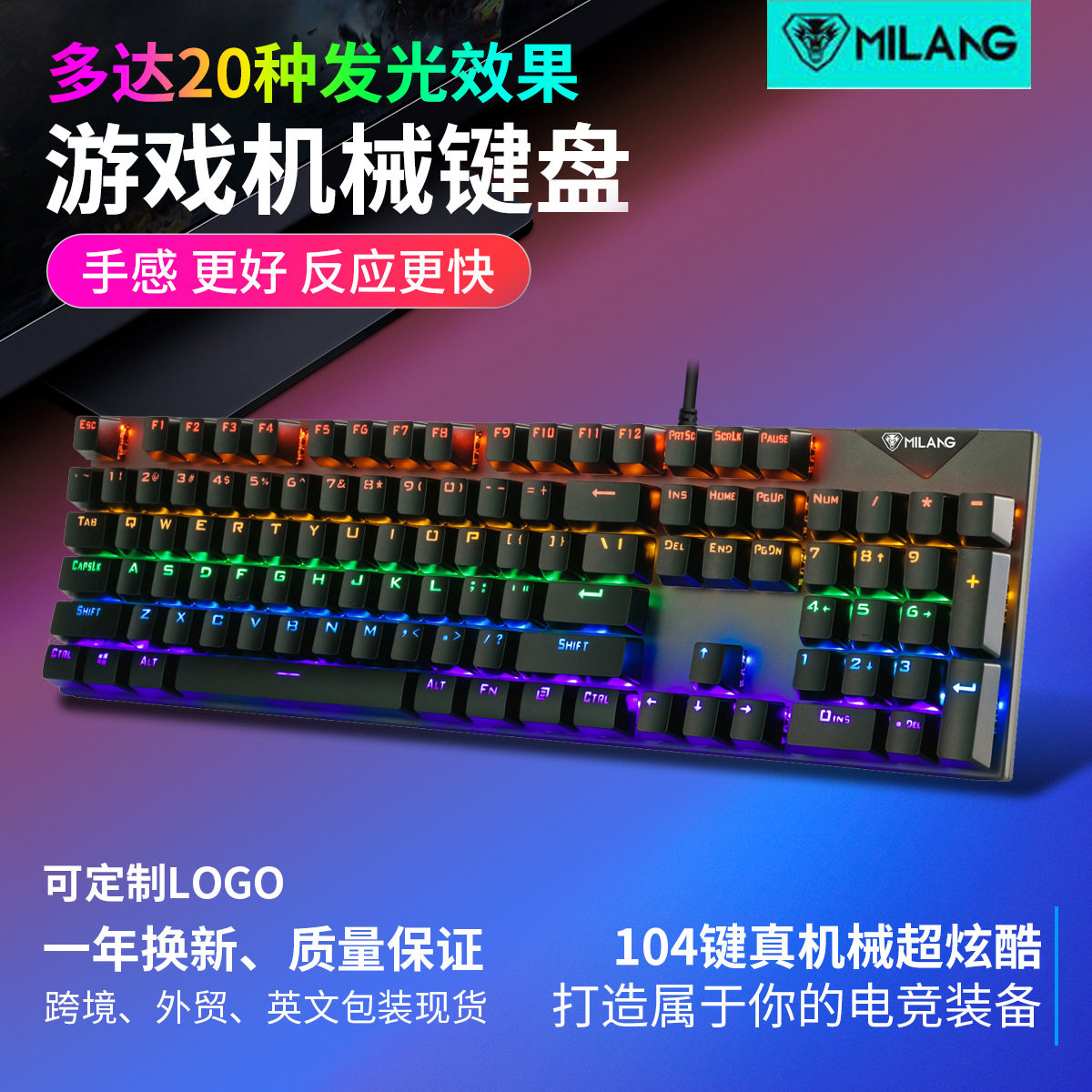 米狼mk808青轴发光游戏吃鸡台式104键真机械键盘2020-8-10