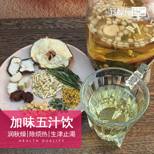 加味五汁饮竹蔗茅根马蹄水雪梨茶包秋冬润燥滋阴凉茶清补凉养生茶
