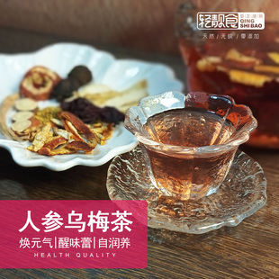 人参乌梅茶适合夏天喝的气阴虚熬夜口干舌燥出汗多女生喝的养生茶