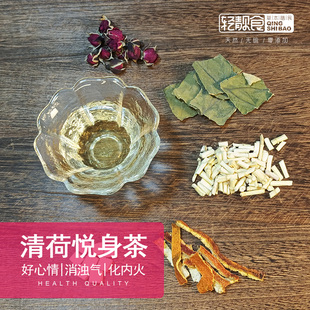 清荷悦身茶阴虚肝火旺内热降火去口气清湿热掉秤水湿气重养生茶女