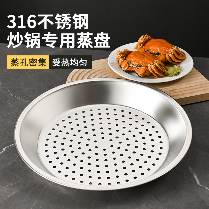 德国品质316炒锅不锈钢加厚耐高温易清洗多功能隔水蒸盘32cm