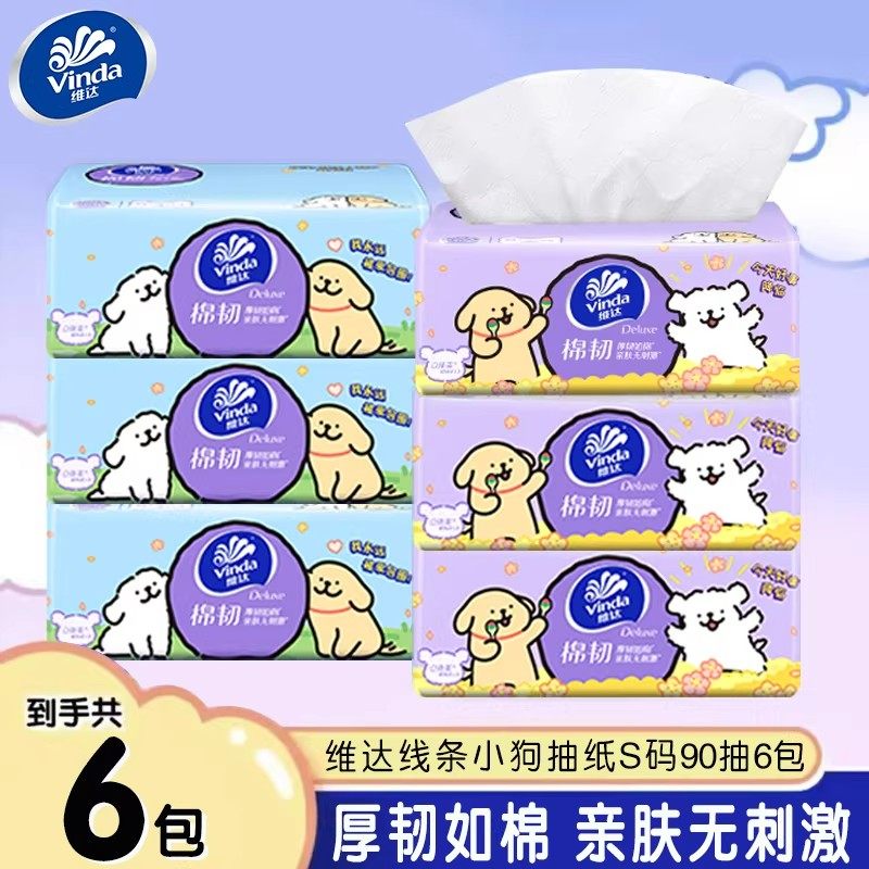 维达抽纸线条小狗棉韧抽纸家用特惠装卫生纸餐巾纸面巾,洗护清洁剂/卫生巾/纸/香薰,抽纸,淘宝优惠券,粉丝福利购,淘宝优惠卷