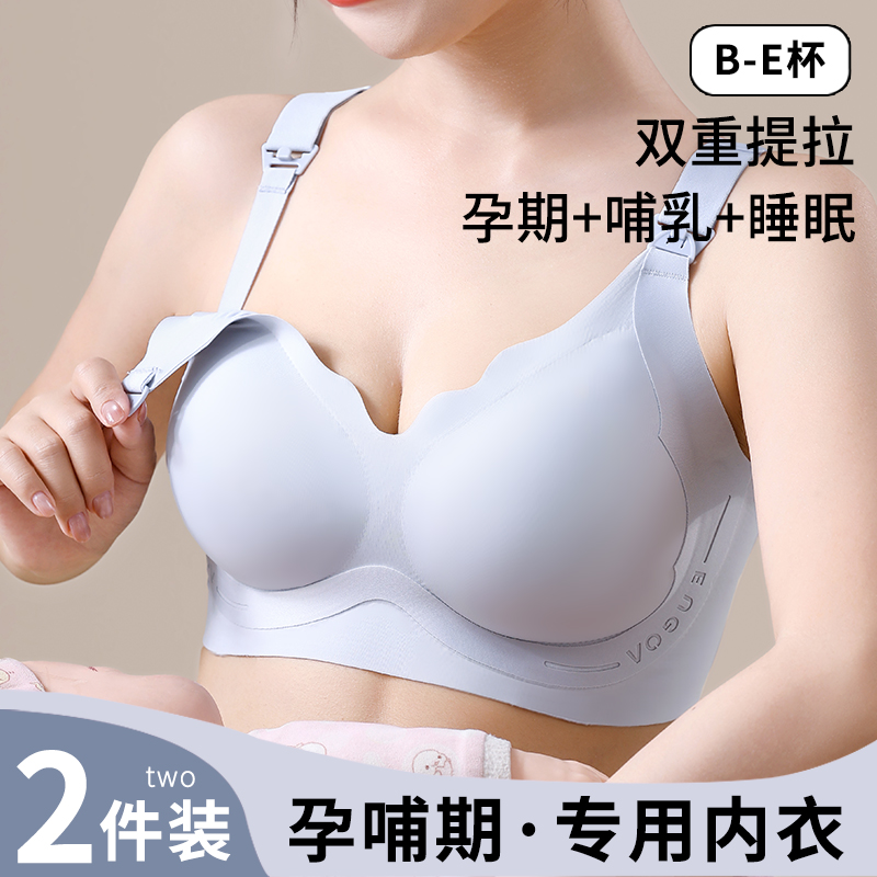 哺乳内衣孕妇孕期哺乳期两用大码收副乳防下垂产后喂奶专用文胸罩