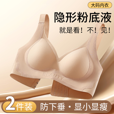 无痕隐形粉底液大码薄款显小内衣女聚拢收副乳防下垂胖mm夏季文胸