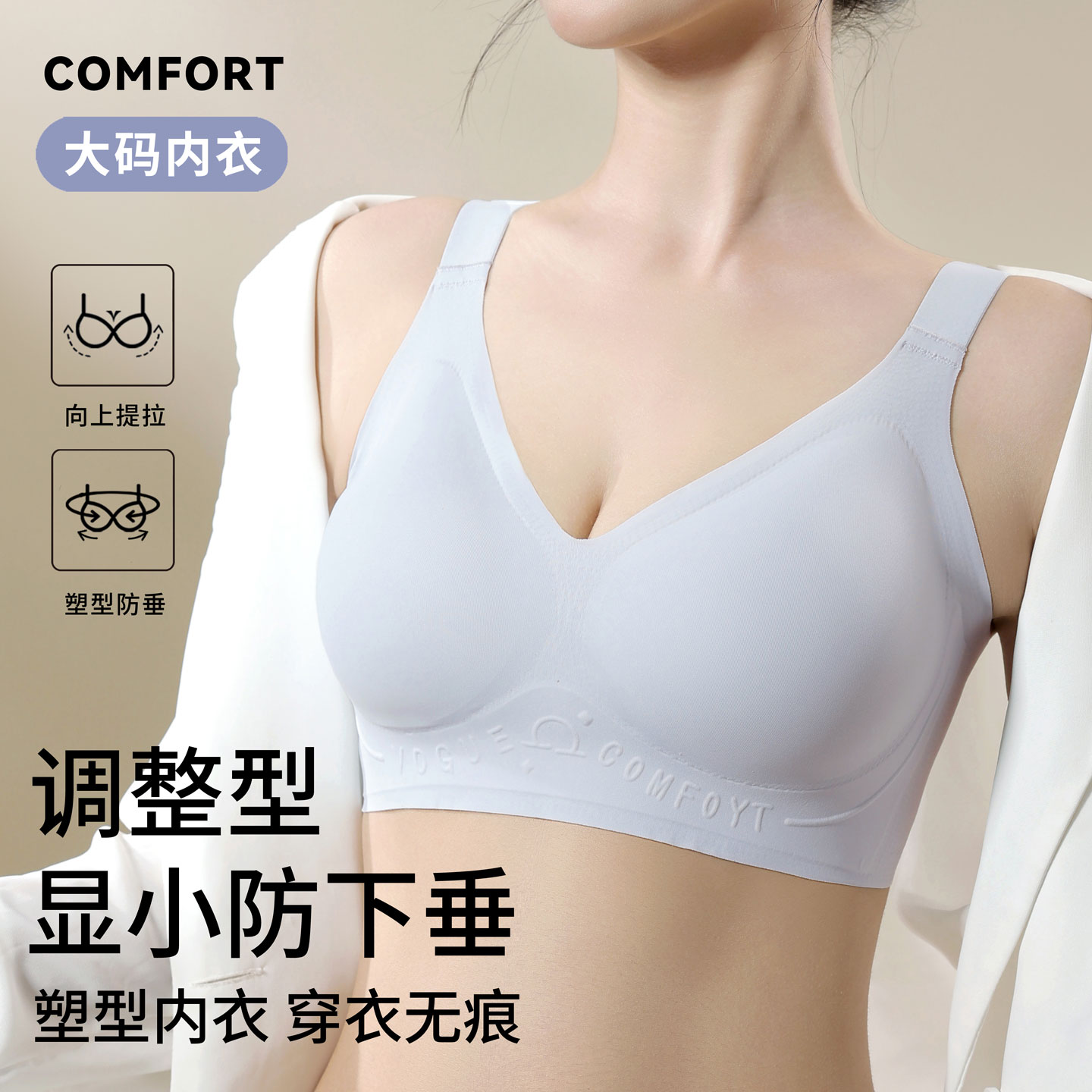 无痕内衣女大码胖mm大胸显小薄款聚拢防下垂收副乳调整型运动文胸