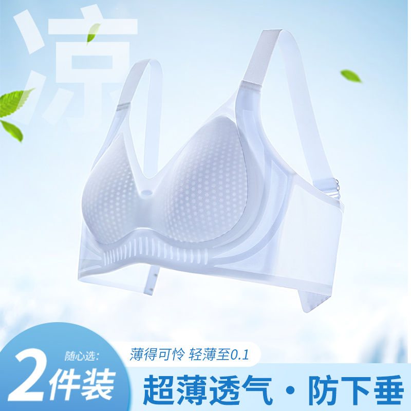 超薄女聚拢内衣冰丝凉感防下垂收副乳夏薄款固定杯大胸显小文胸罩