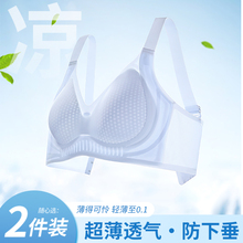 超薄女聚拢内衣冰丝凉感防下垂收副乳夏薄款固定杯大胸显小文胸罩