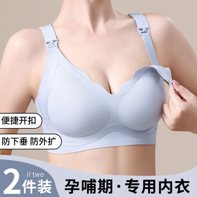 聚拢防下垂哺乳内衣孕妇孕期哺乳期两用收副乳产后喂奶专用文胸罩