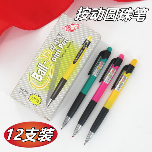 自由马原子笔0.7mm油性笔