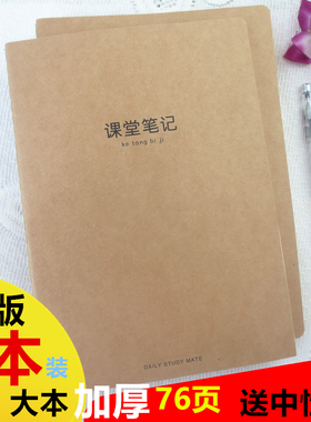 简约16k牛皮纸本子课堂笔记本黄色车线本学生用读书作业本记录本