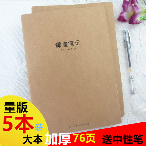 简约牛皮纸黄色读书课堂笔记本