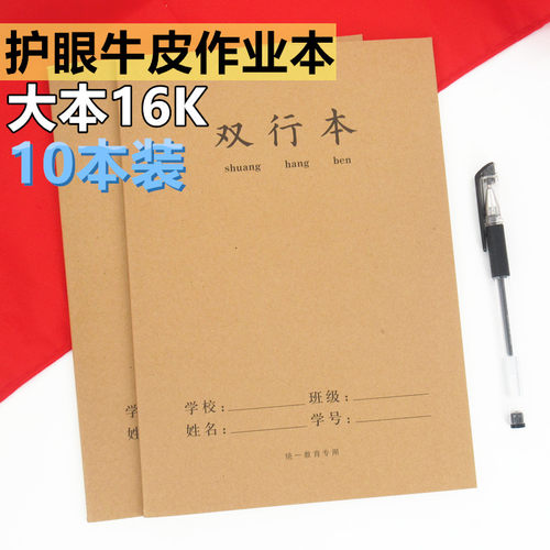 双行作业本16K大本子护眼纸张