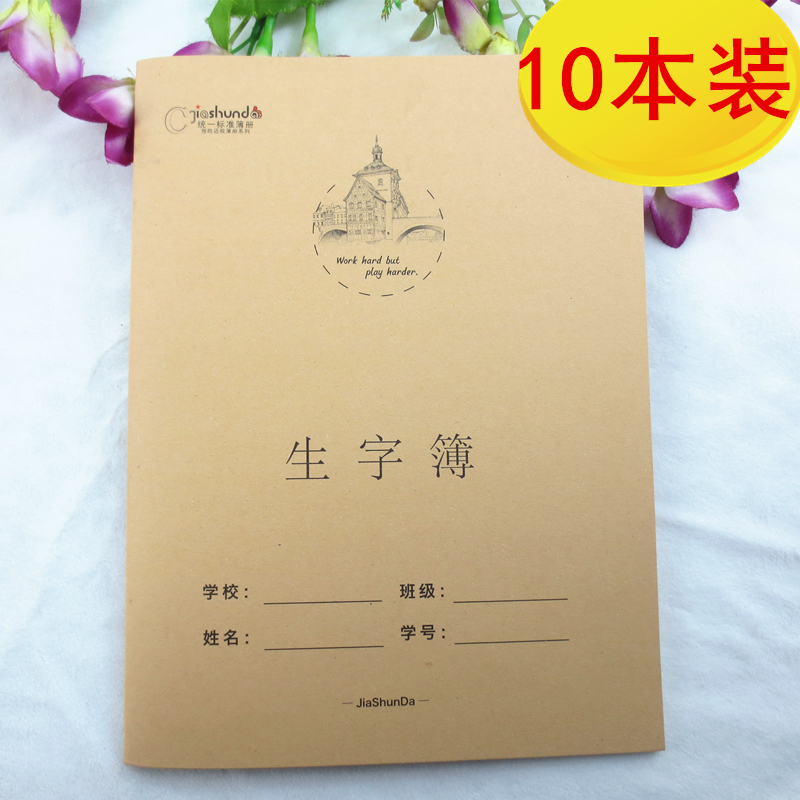 大本加厚生字本16k小学生标准作业本批发牛皮纸拼音生字抄写本子