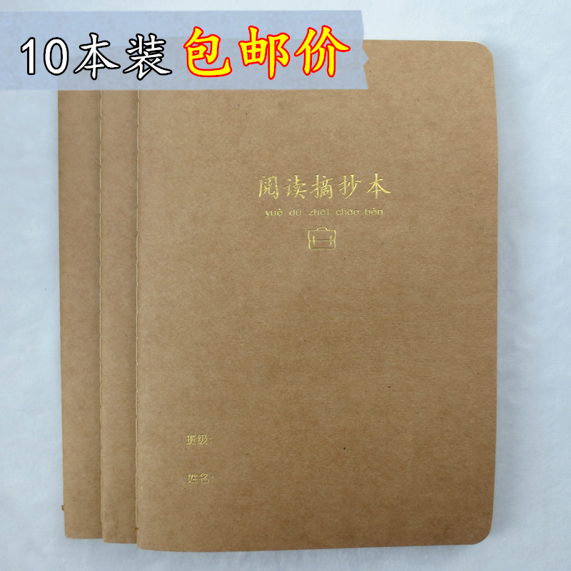 学生用阅读好词好句课文摘抄本