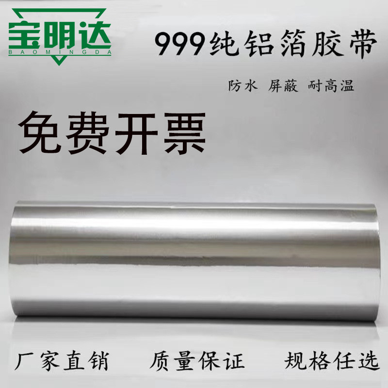 加厚玻纤布铝箔胶带管道保温防潮耐高温抗老化宽400MM反光锡箔纸