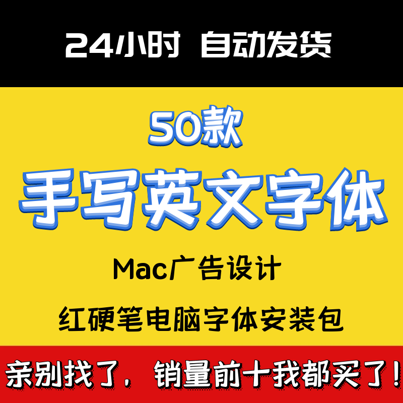 PS手写英文字体包mac广告设计ai cdr网红硬笔电脑字体安装包xumin怎么样,好用不?