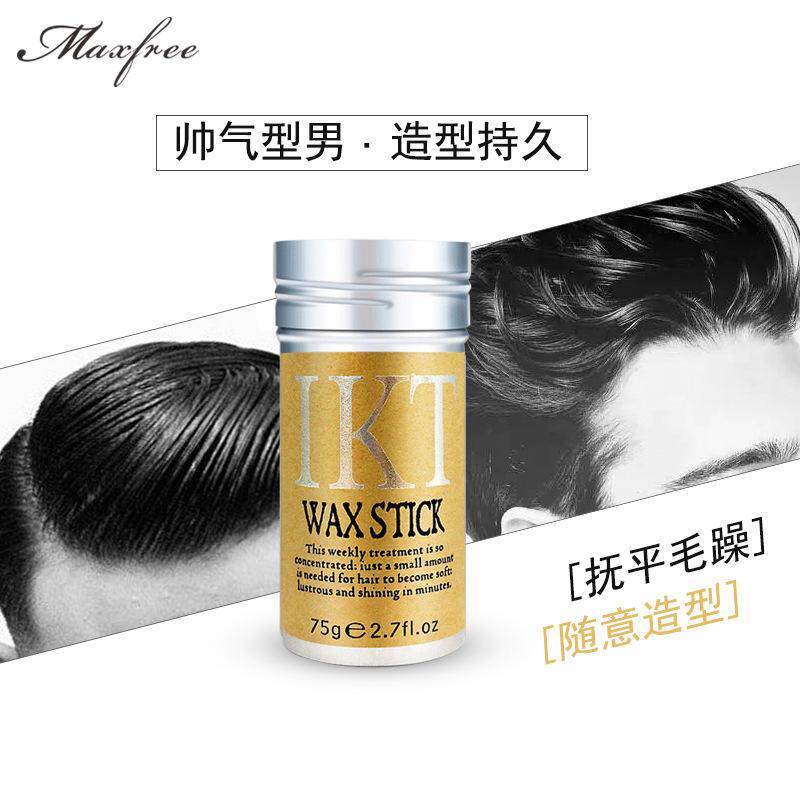 IKT发蜡棒保湿碎发整理膏男女发胶/发泥/发蜡
