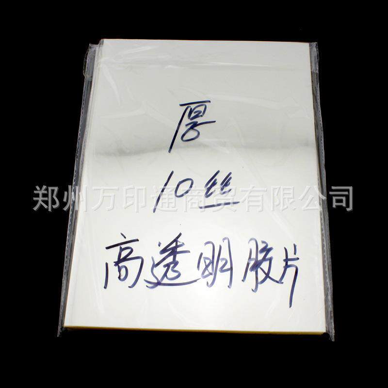 光敏印章专用高透明曝光膜曝光胶片红豫印材耐高温隔热膜爆款