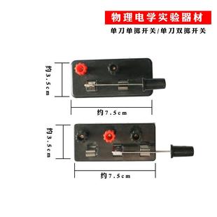单刀单掷开关单刀双掷双刀双掷开关物理实验器材小学初中教学爆款