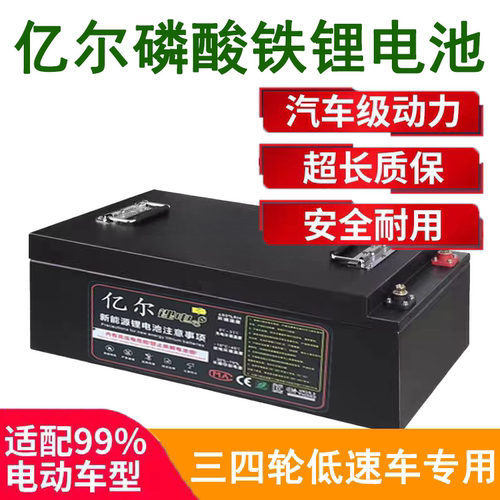 亿尔 三轮四轮车 锂电池60V72V磷酸铁锂载重大容量智能锂电瓶