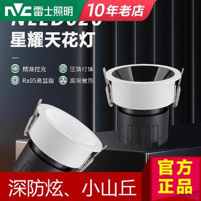 雷士照明 LED嵌入式深杯防眩光商场COB小山丘射灯NLED626星耀射灯