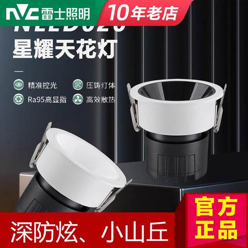 雷士照明 LED嵌入式深杯防眩光商场COB小山丘射灯NLED626星耀射灯